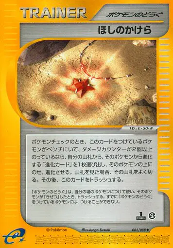 Carta スターピース 82/88 de 裂けた大地